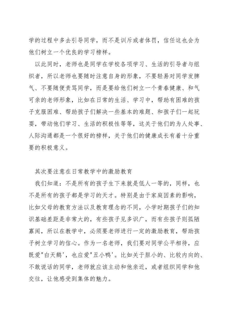 小学数学教学技巧_第2页