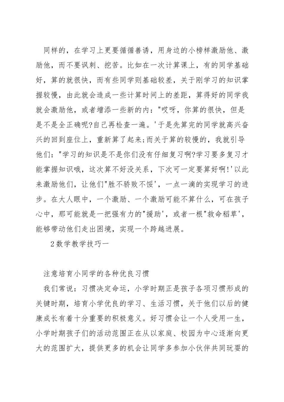 小学数学教学技巧_第3页