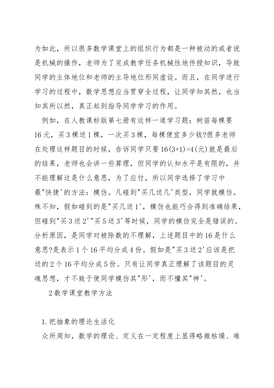 小学数学教学怎样渗透活动思想_第2页