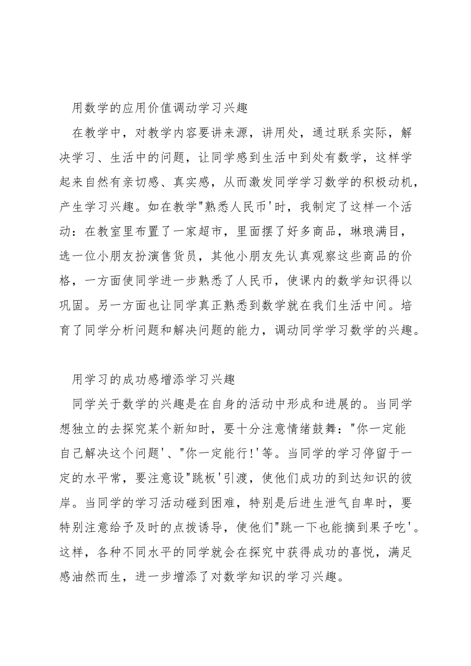 小学数学教学知识点如何衔接_第3页