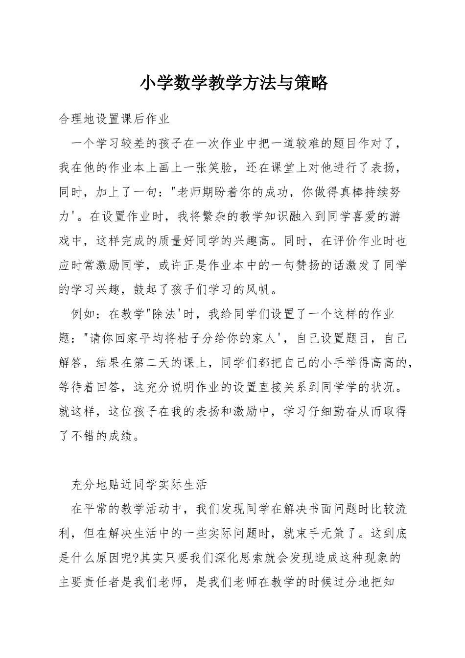 小学数学教学方法与策略_第1页