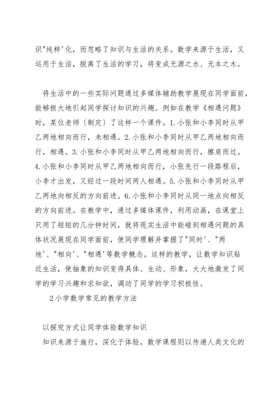 小学数学教学方法与策略_第2页