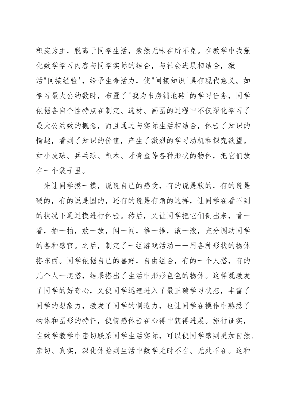 小学数学教学方法与策略_第3页