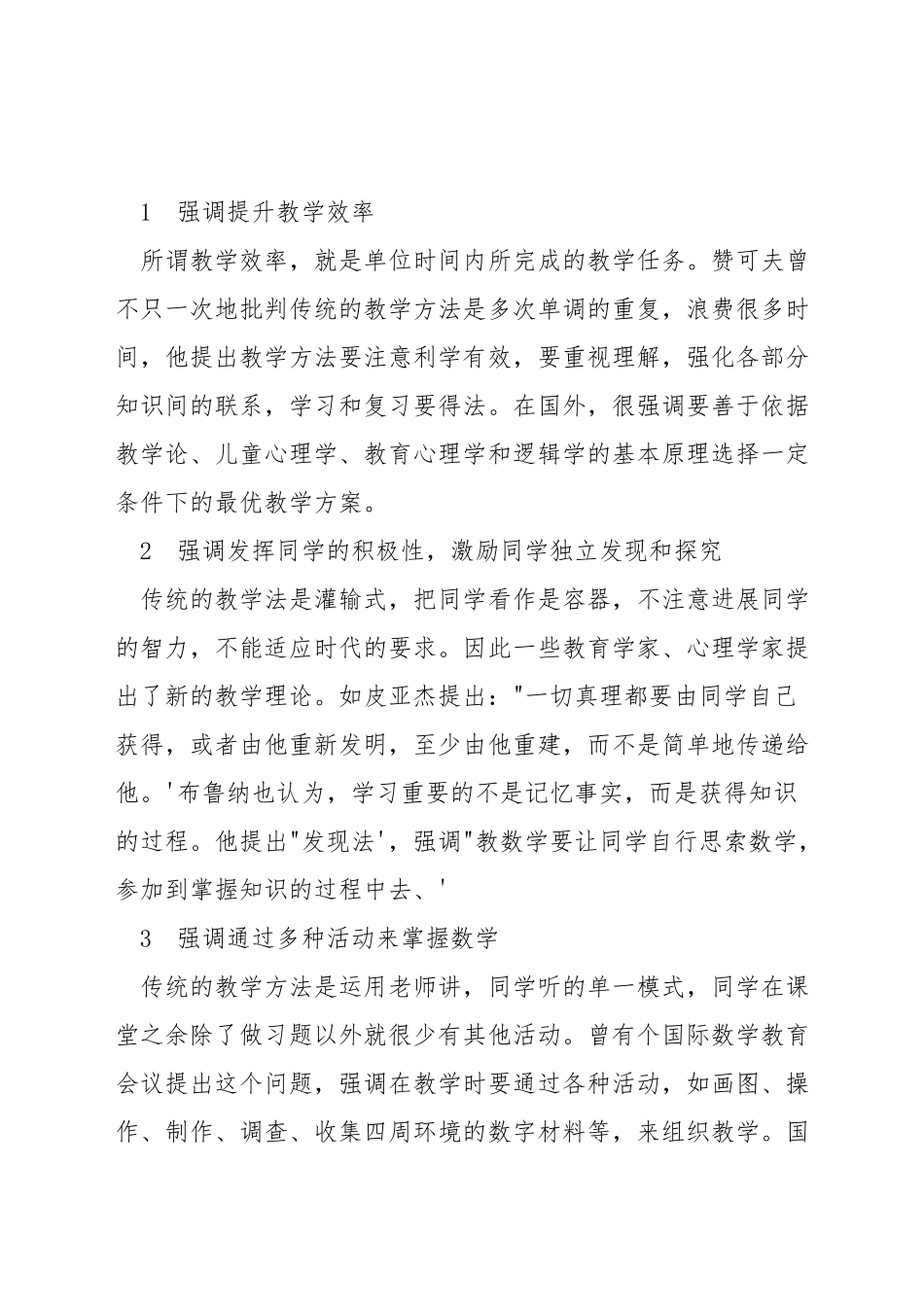 小学数学教学方法改革的实践研究_第3页