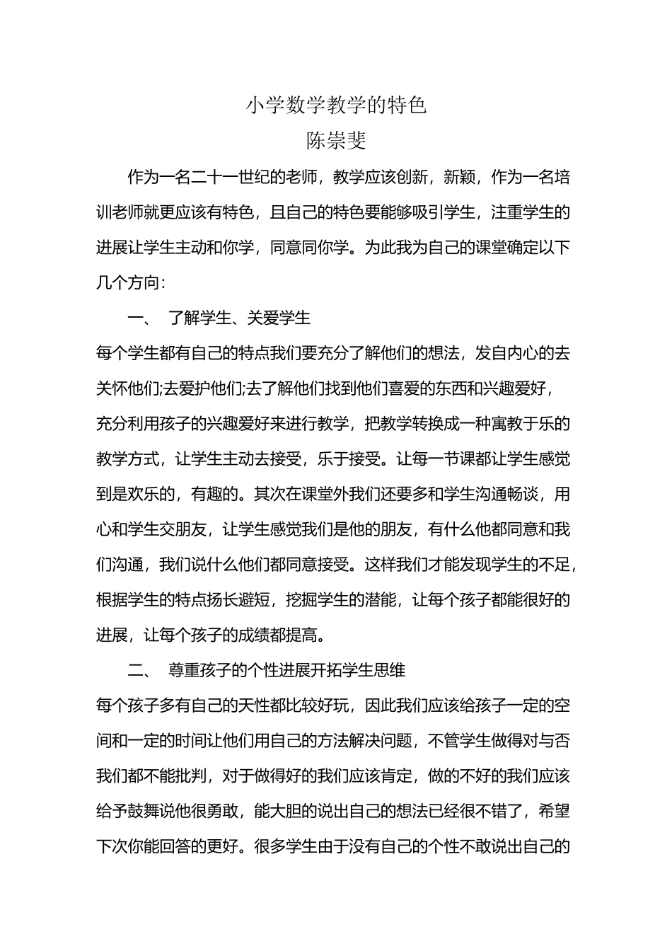 小学数学教学的特色_第2页