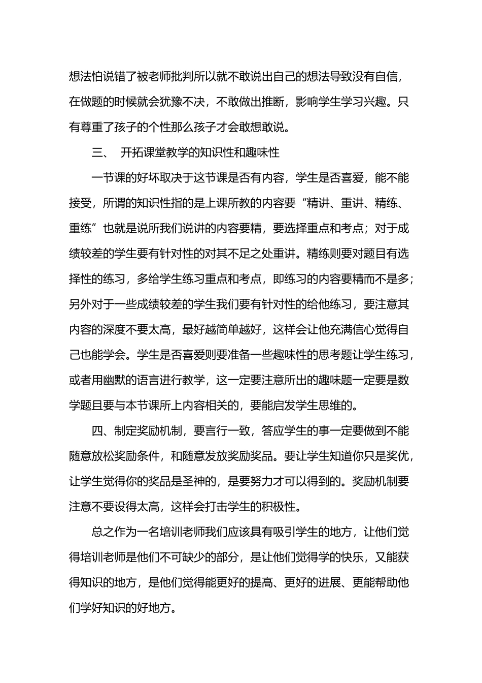 小学数学教学的特色_第3页