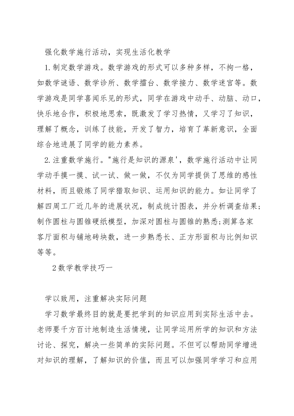 小学数学教学技巧讨论_第2页