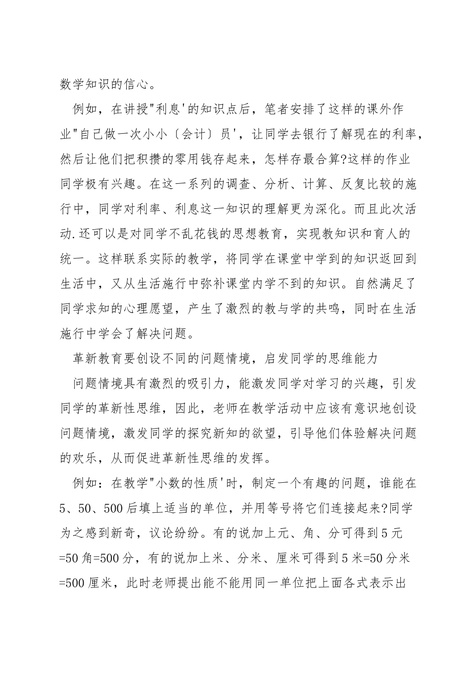 小学数学教学技巧讨论_第3页