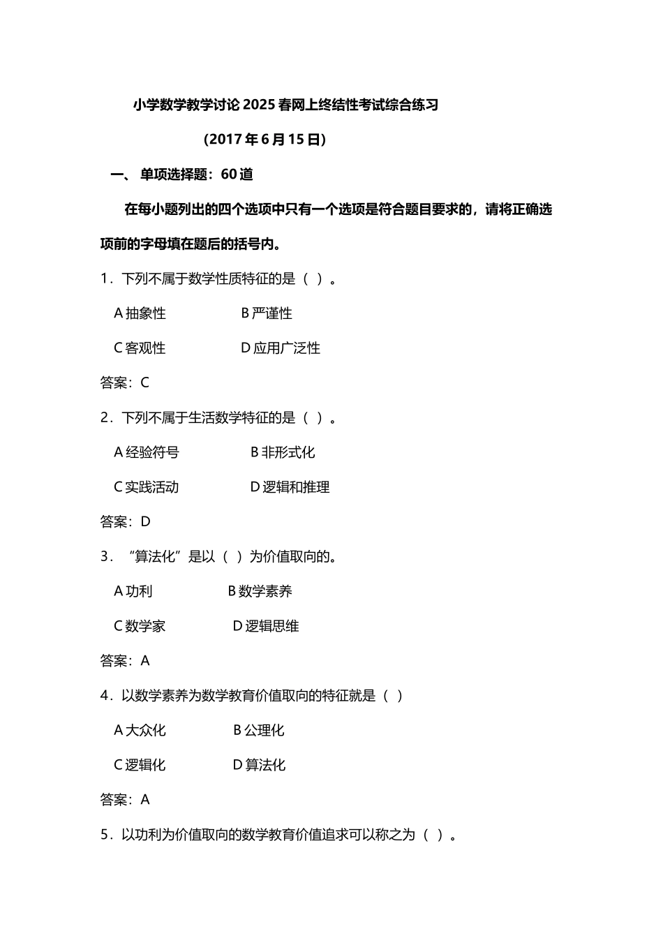 小学数学教学研究网上终结性考核综合练习_第2页