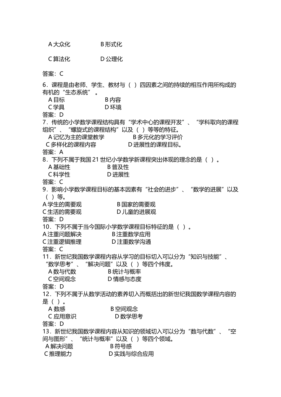 小学数学教学研究网上终结性考核综合练习_第3页