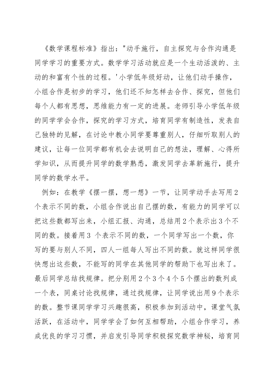 小学数学教学方法措施_第2页