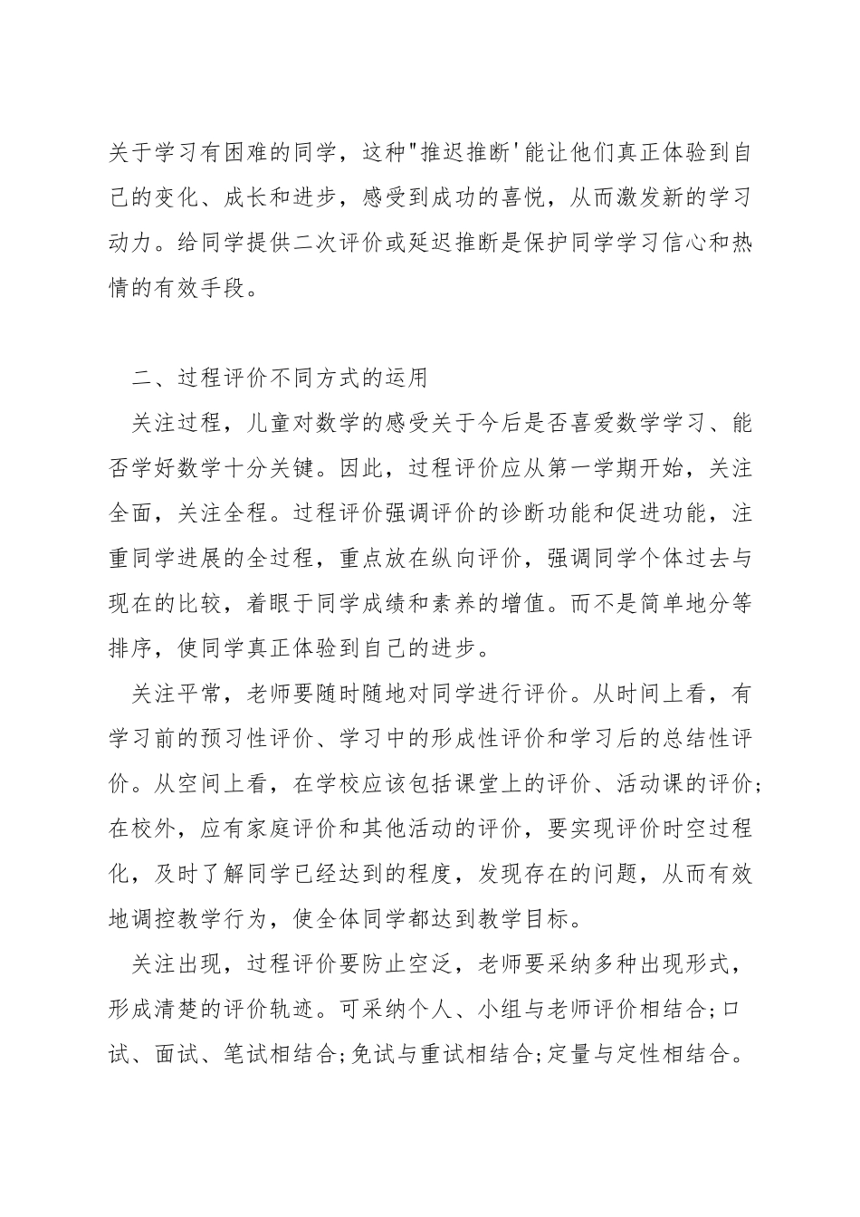 小学数学教学目标如何评价_第2页