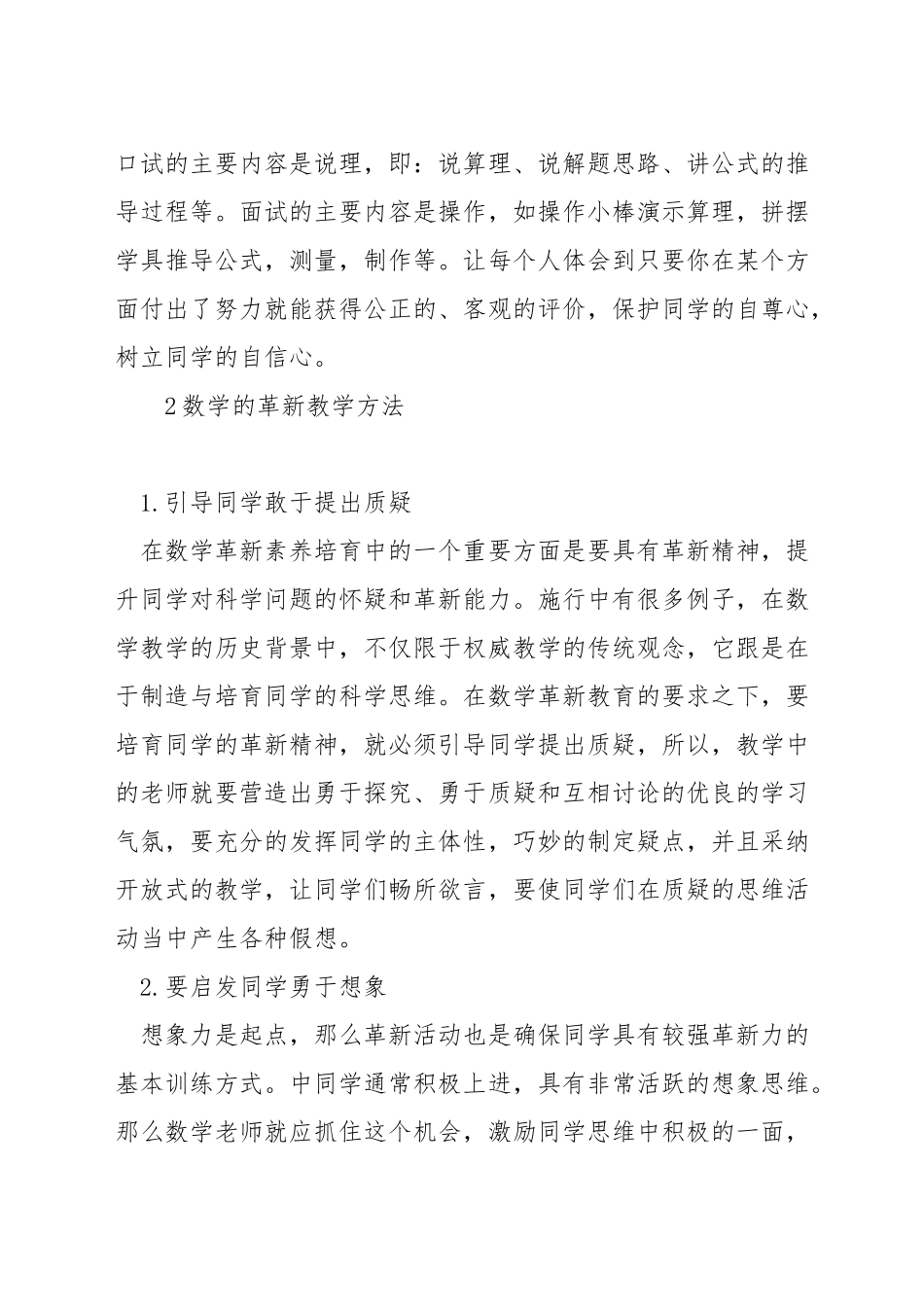 小学数学教学目标如何评价_第3页