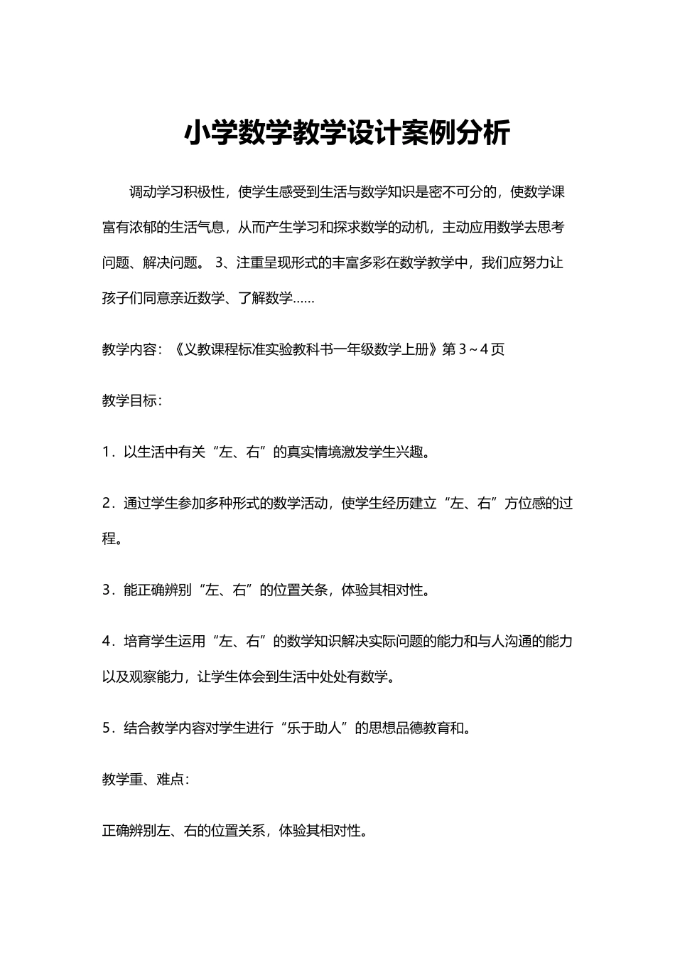 小学数学教学设计案例分析_第2页