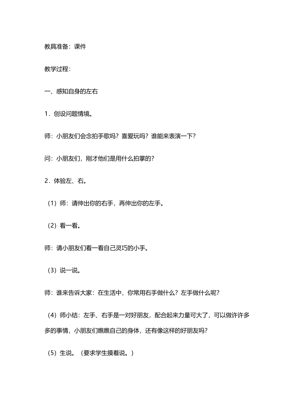 小学数学教学设计案例分析_第3页