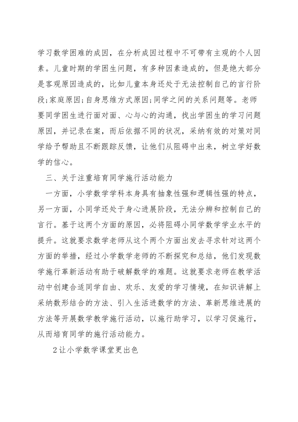 小学数学教师如何做好教学反思_第2页
