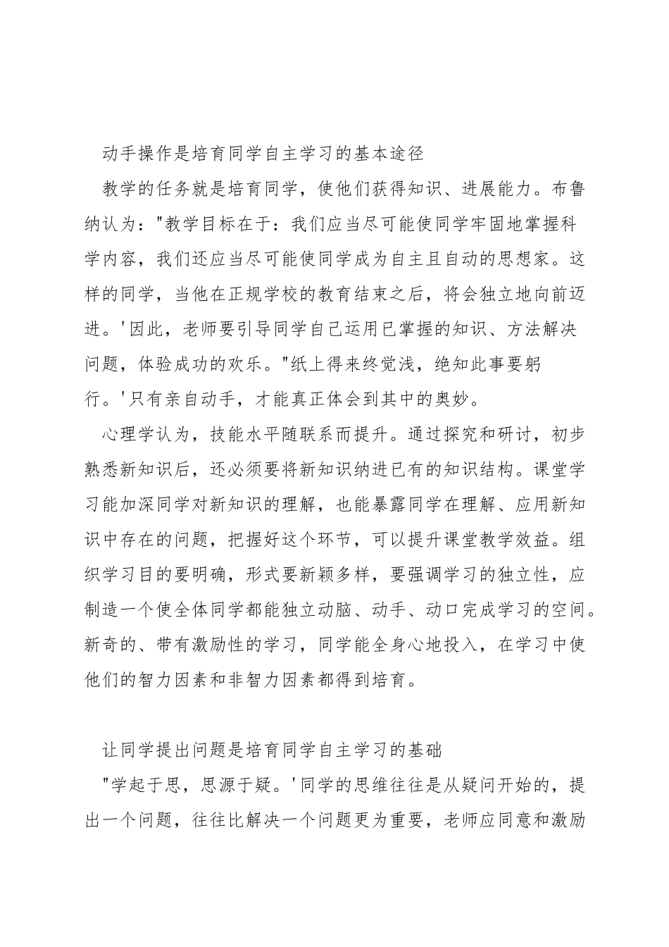 小学数学教师如何做好教学反思_第3页