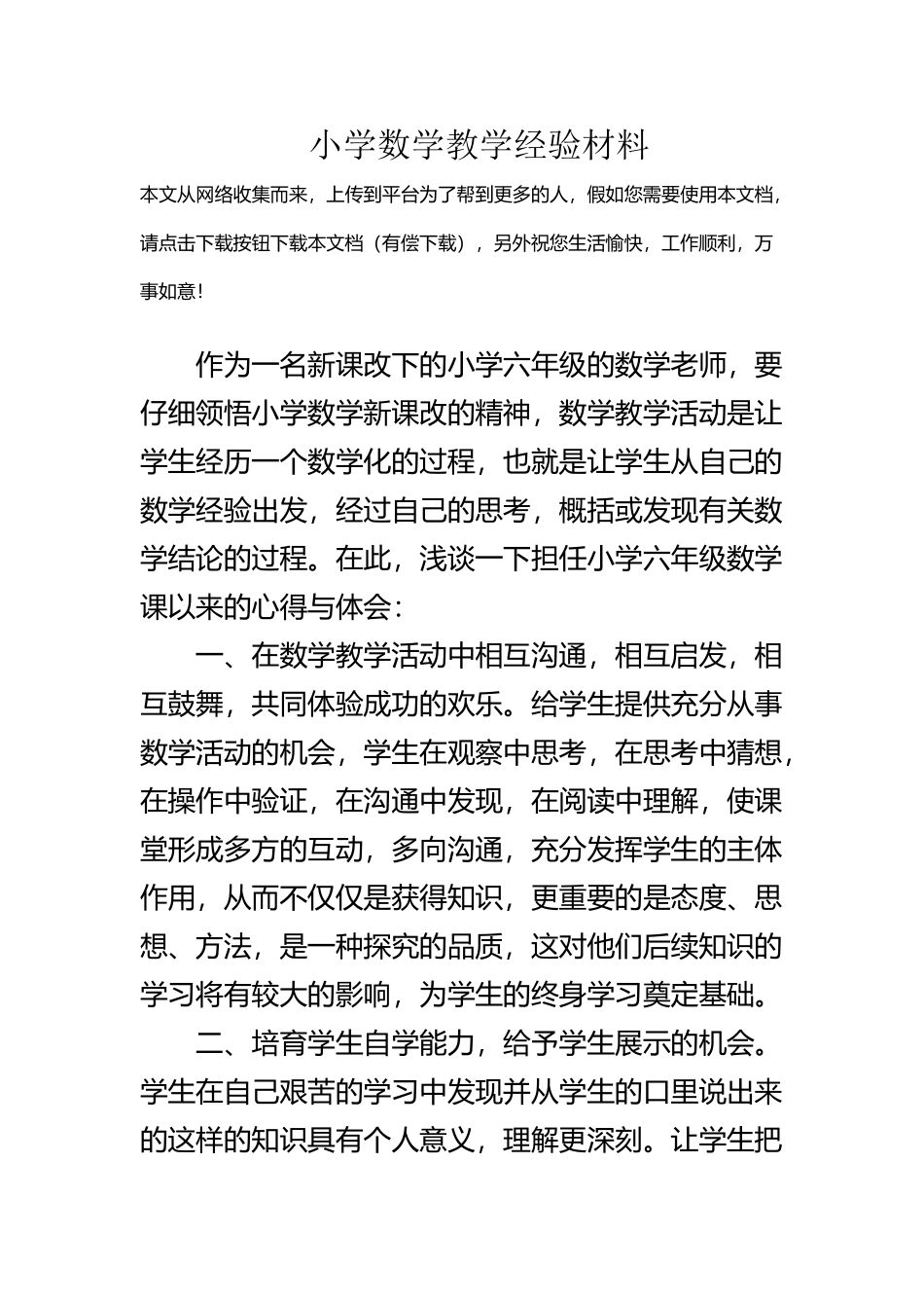 小学数学教学经验材料_第2页