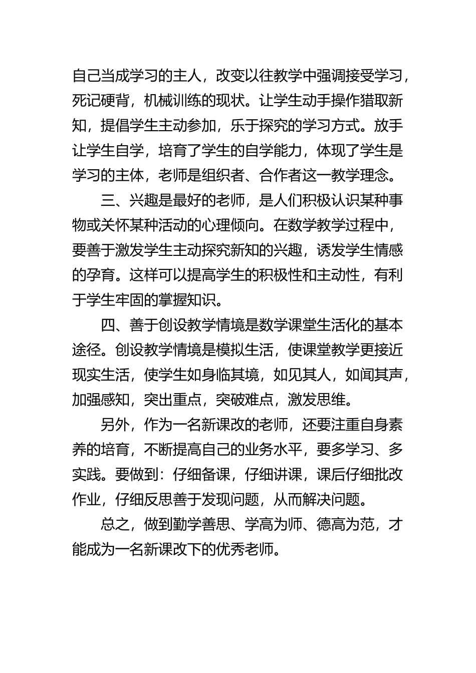 小学数学教学经验材料_第3页