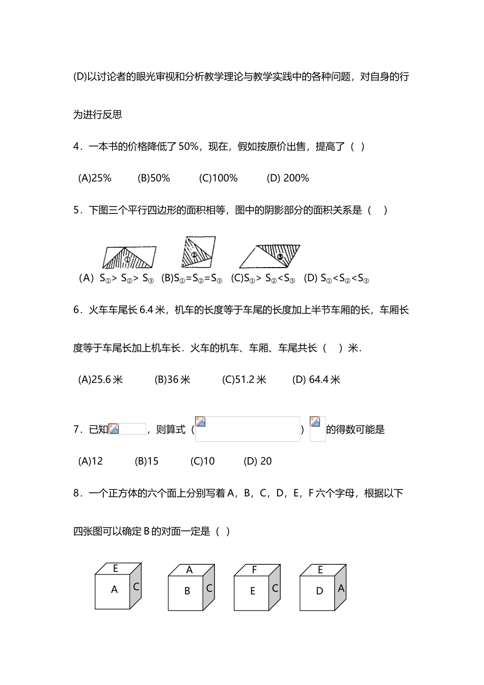 小学数学教师基本功大赛专业知识测试_第3页
