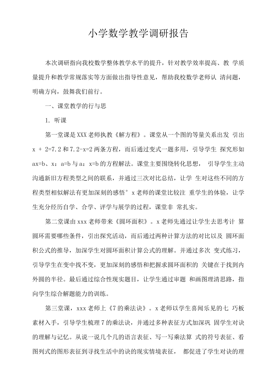 小学数学教学调研报告_第1页