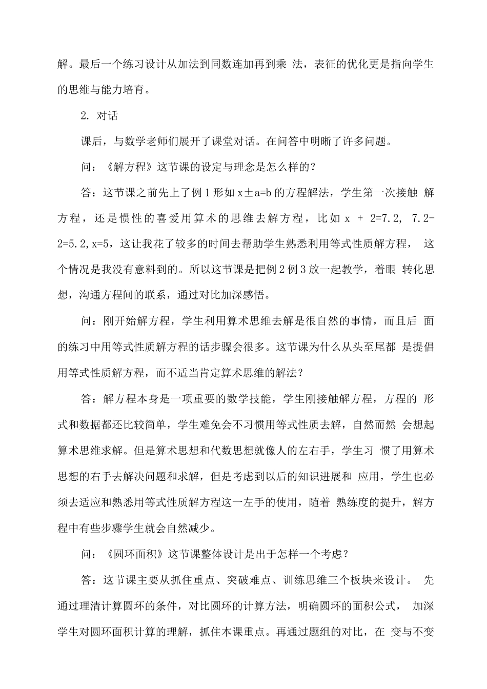 小学数学教学调研报告_第2页