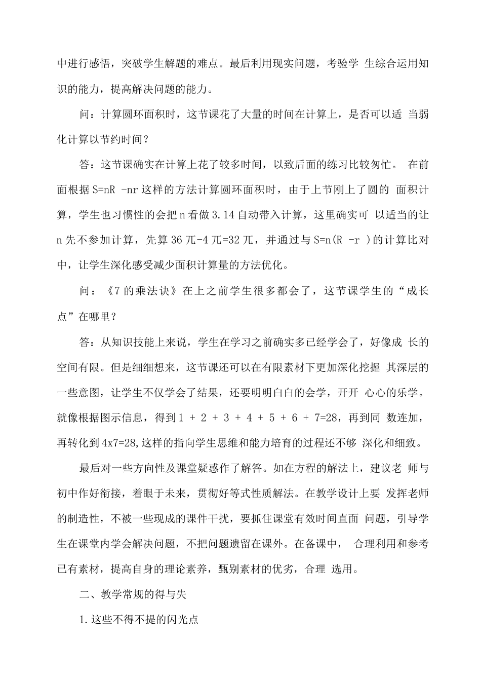 小学数学教学调研报告_第3页