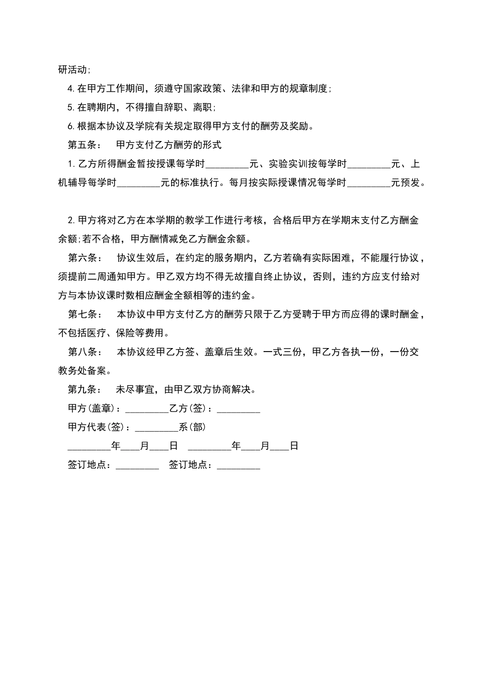 小学数学教师劳动合同_第2页