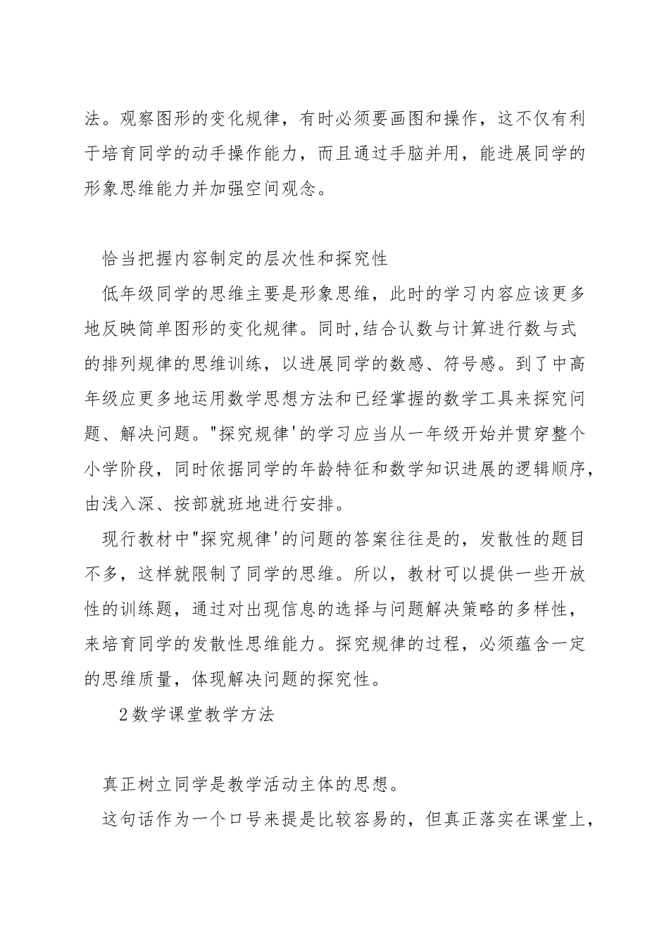 小学数学教学设计如何探索规律_第2页