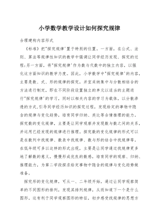 小学数学教学设计如何探索规律