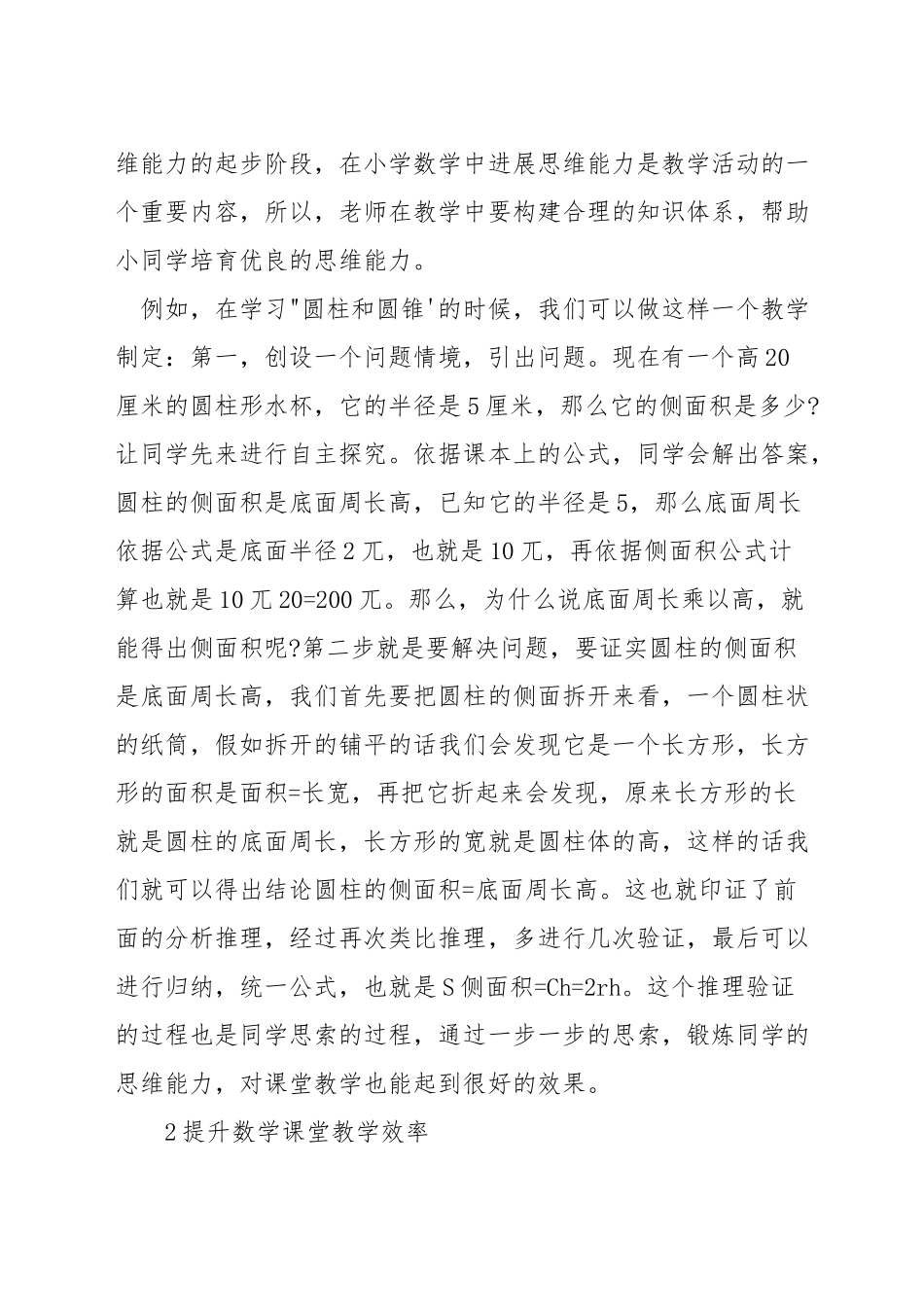 小学数学教学设计怎样写_第2页