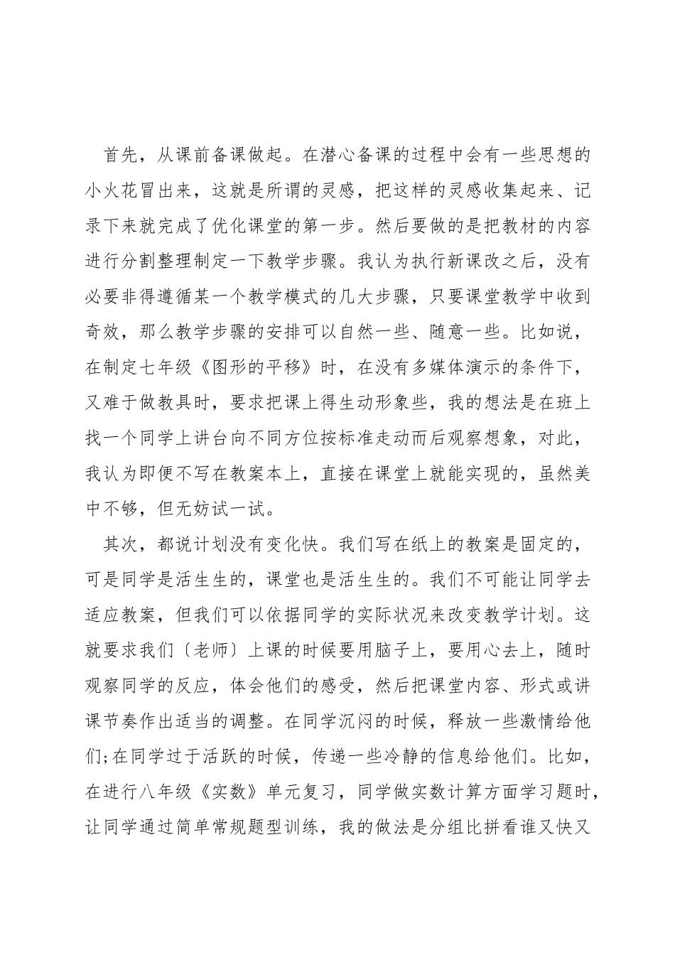 小学数学教学设计怎样写_第3页