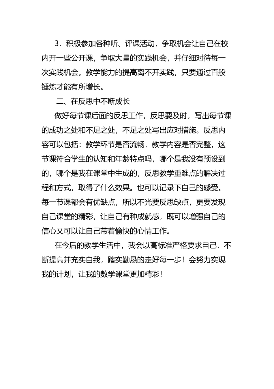 小学数学教师个人发展规划_第3页