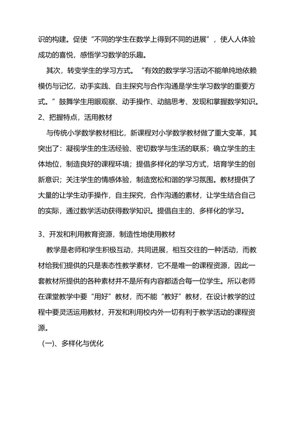 小学数学教学课改计划_第3页