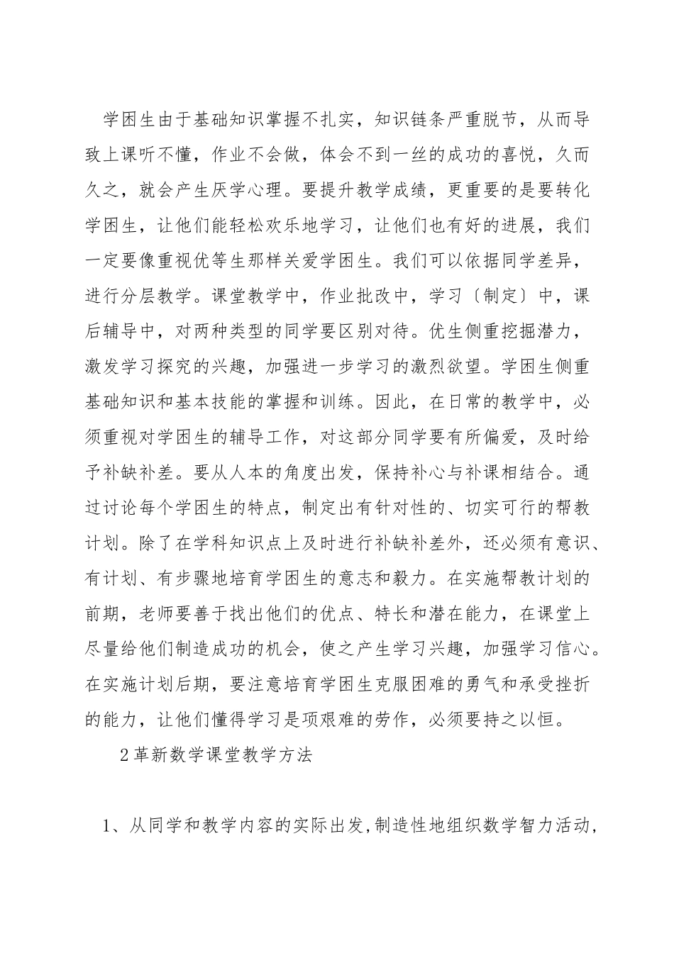 小学数学教师如何提高教学成绩_第2页