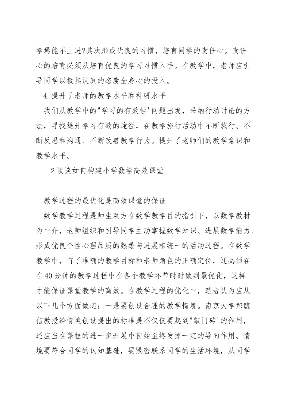 小学数学教师如何构建高效课堂_第2页