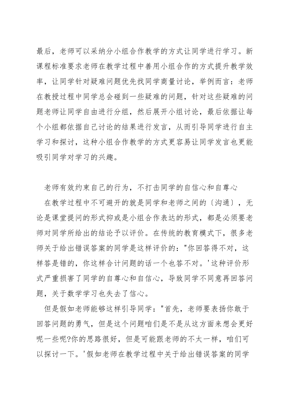 小学数学教师如何改善教学行为_第2页