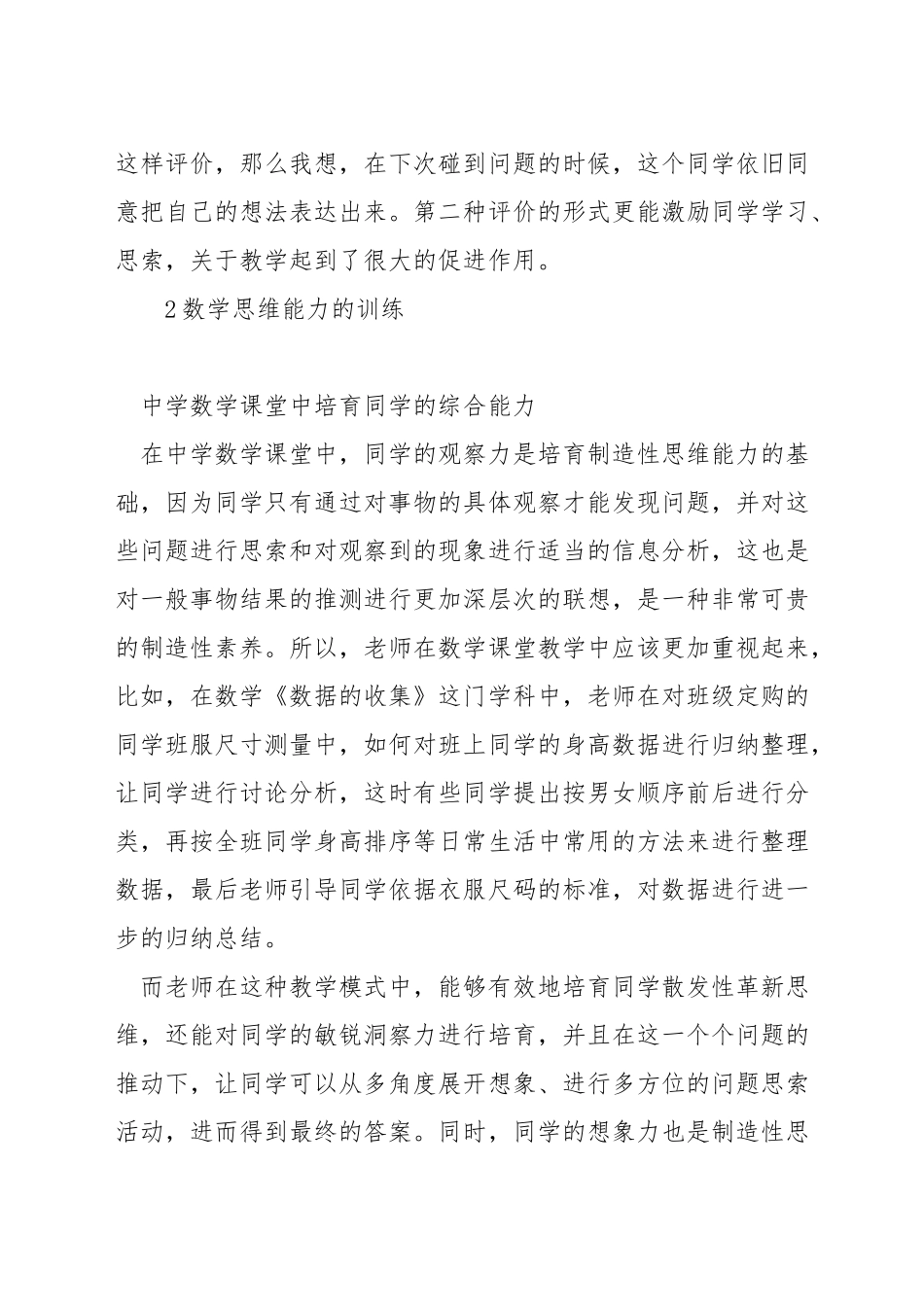 小学数学教师如何改善教学行为_第3页