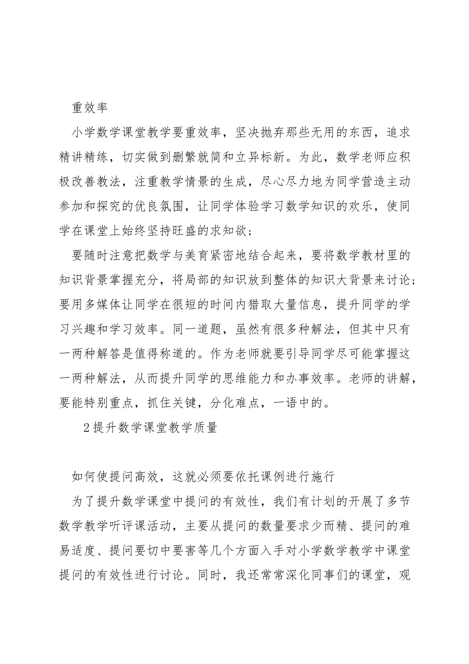 小学数学教师如何抓好课堂教学_第2页