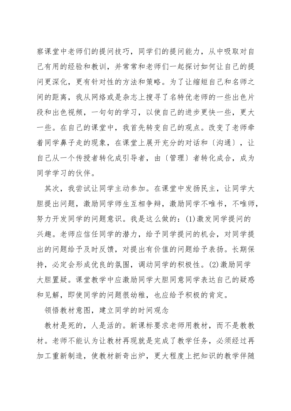 小学数学教师如何抓好课堂教学_第3页