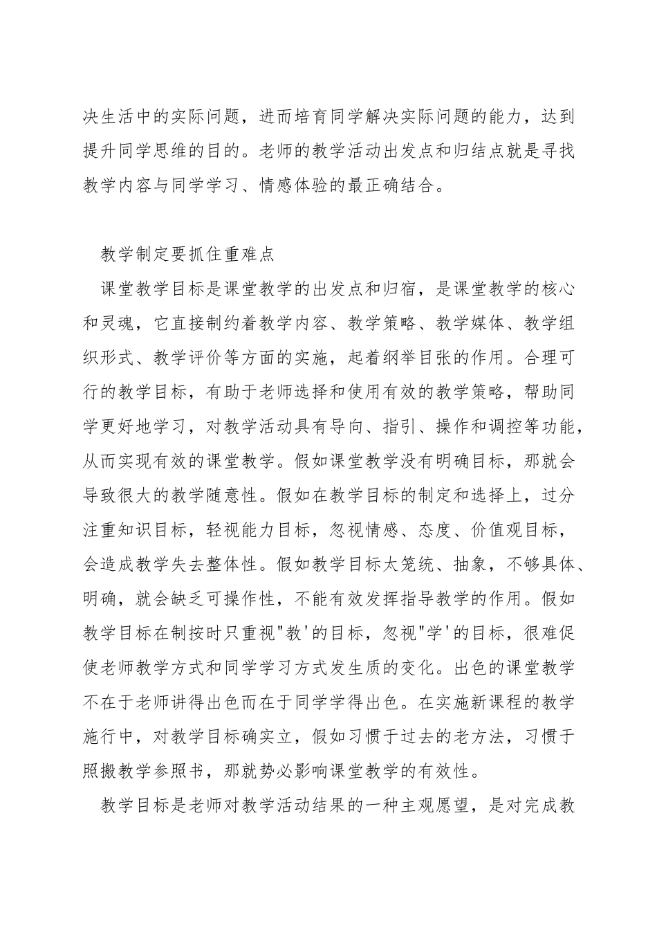小学数学教师怎样进行教学设计_第2页