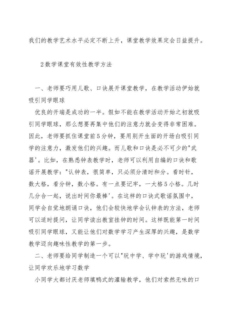 小学数学教师怎样开展教学反思_第3页