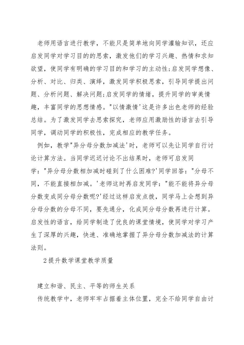 小学数学教师如何组织教学语言_第2页