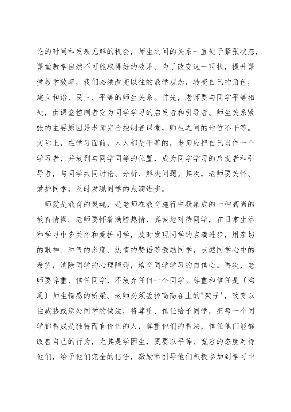 小学数学教师如何组织教学语言_第3页