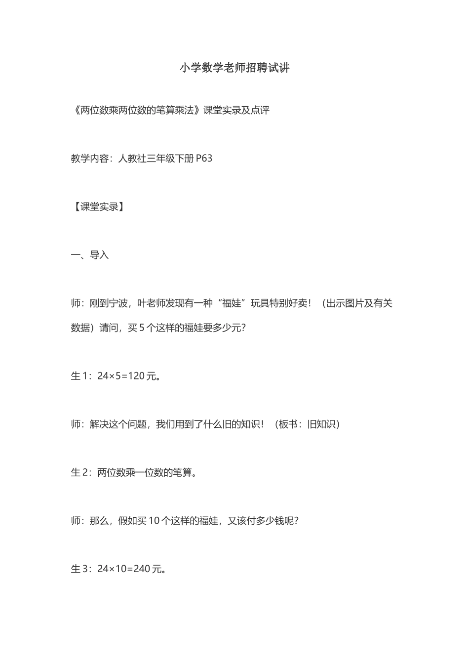 小学数学教师招聘试讲三年级_第2页