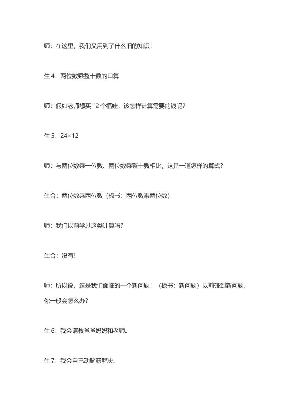 小学数学教师招聘试讲三年级_第3页