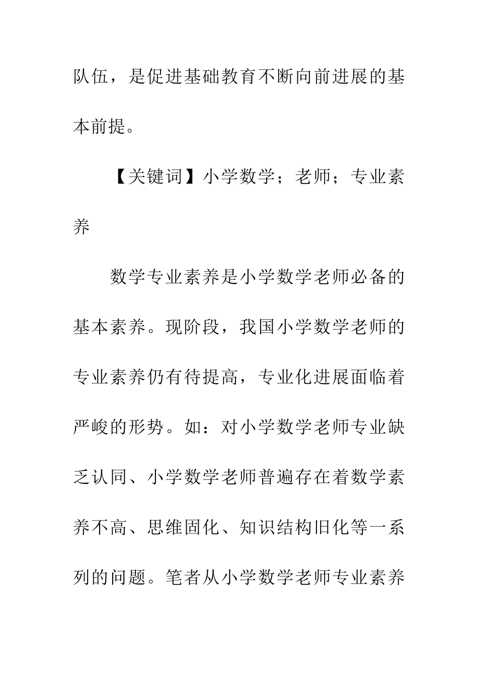 小学数学教师如何提升专业素养的思考_第2页