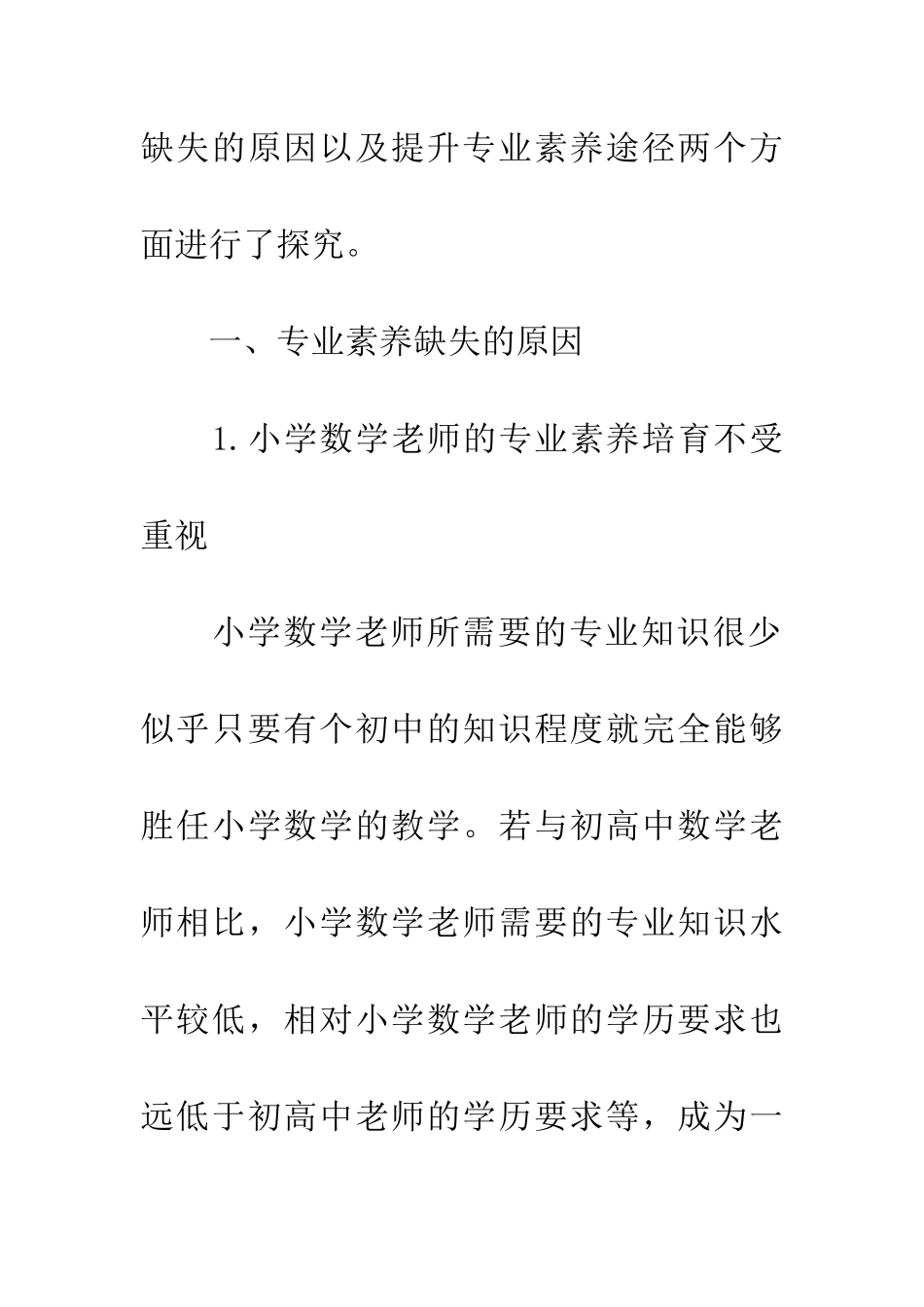 小学数学教师如何提升专业素养的思考_第3页