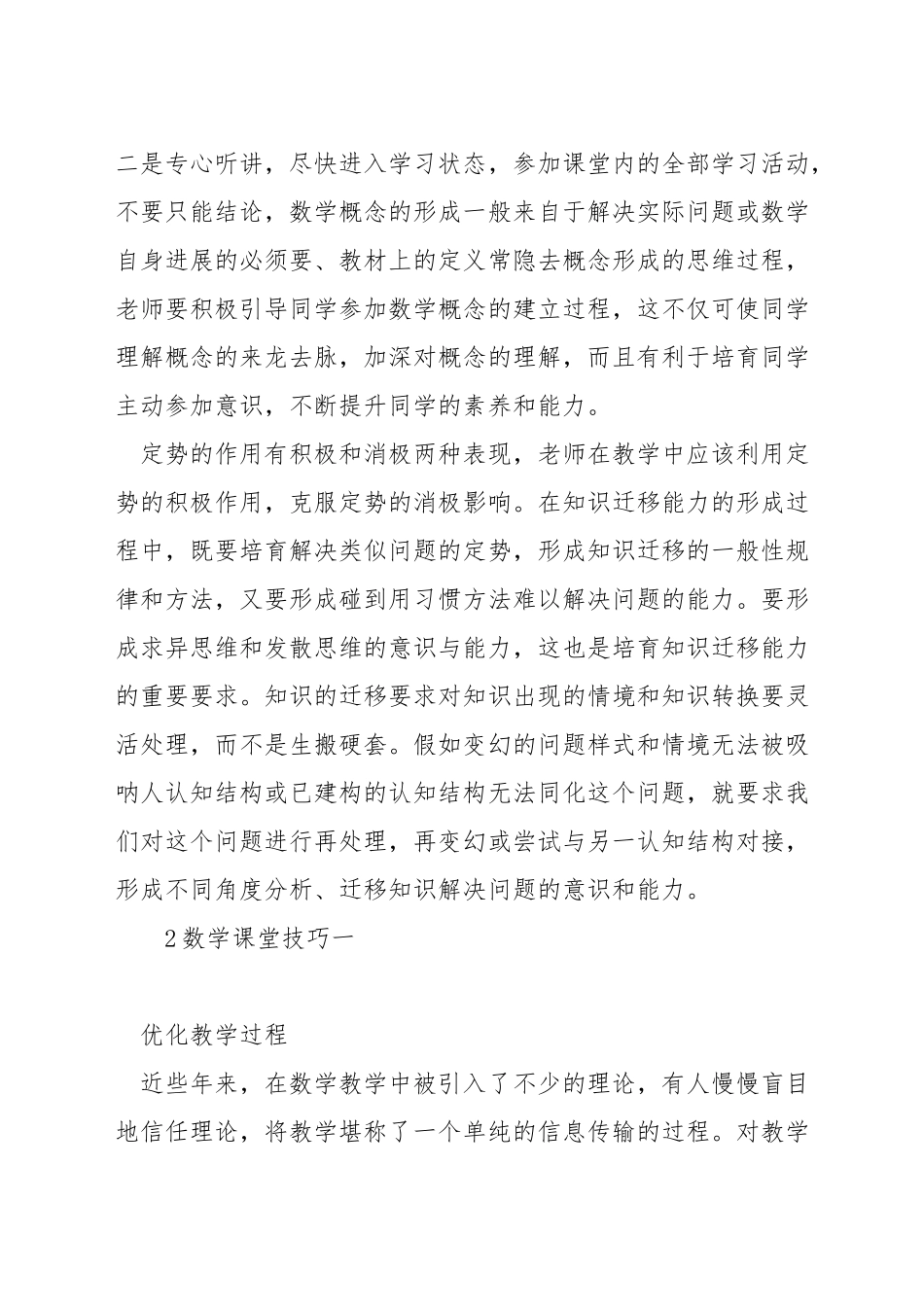 小学数学教师教学技巧_第2页