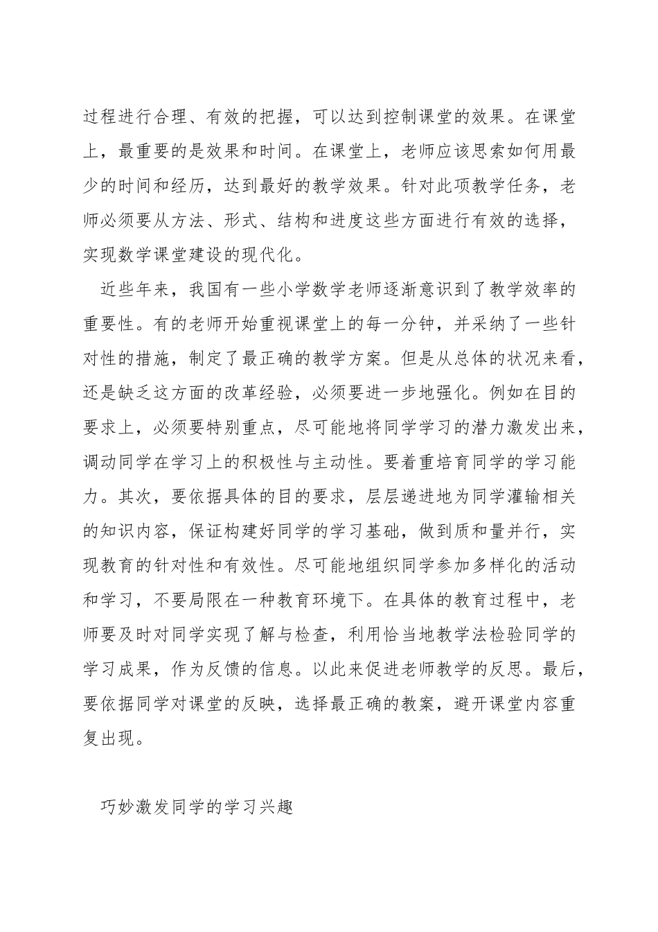 小学数学教师教学技巧_第3页